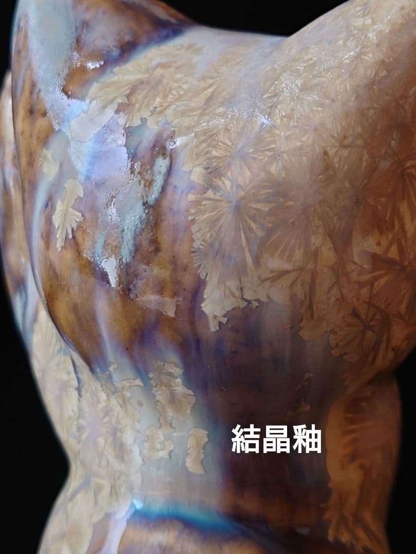 自由な招き猫　井桁裕子　結晶釉　陶製　作家一点もの　2022年作　猫　約10cm