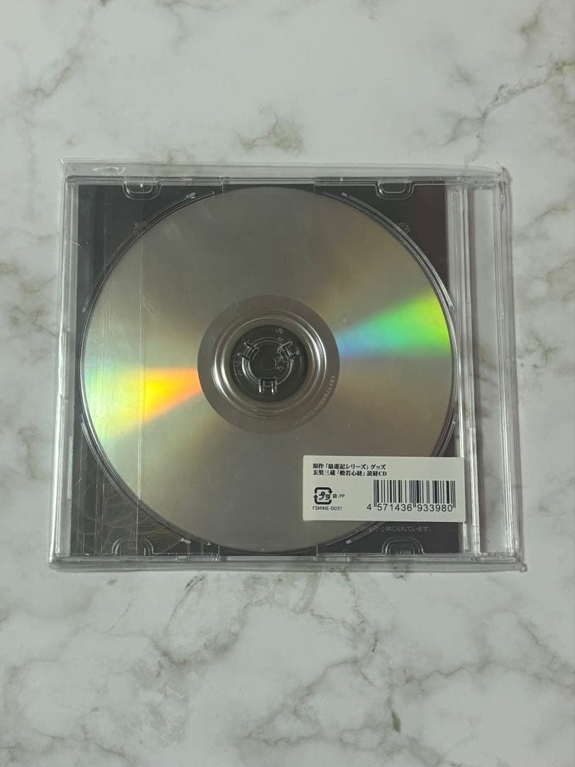 最遊記リロードブラスト 般若心経 読経CD 玄奘三蔵 関俊彦