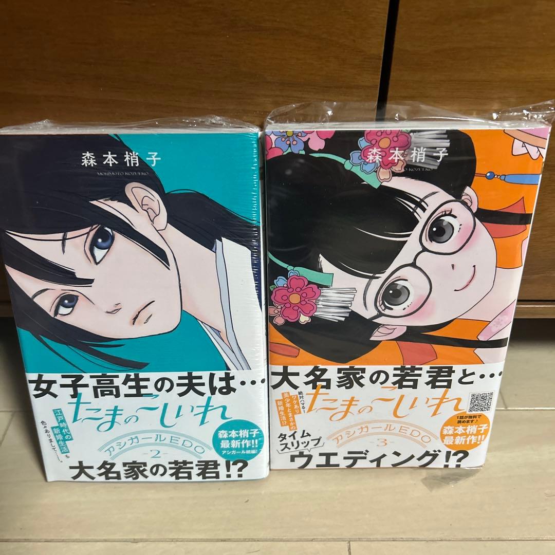 「アシガール 全16巻セット」＋「たまのこしいれ1-4巻」
