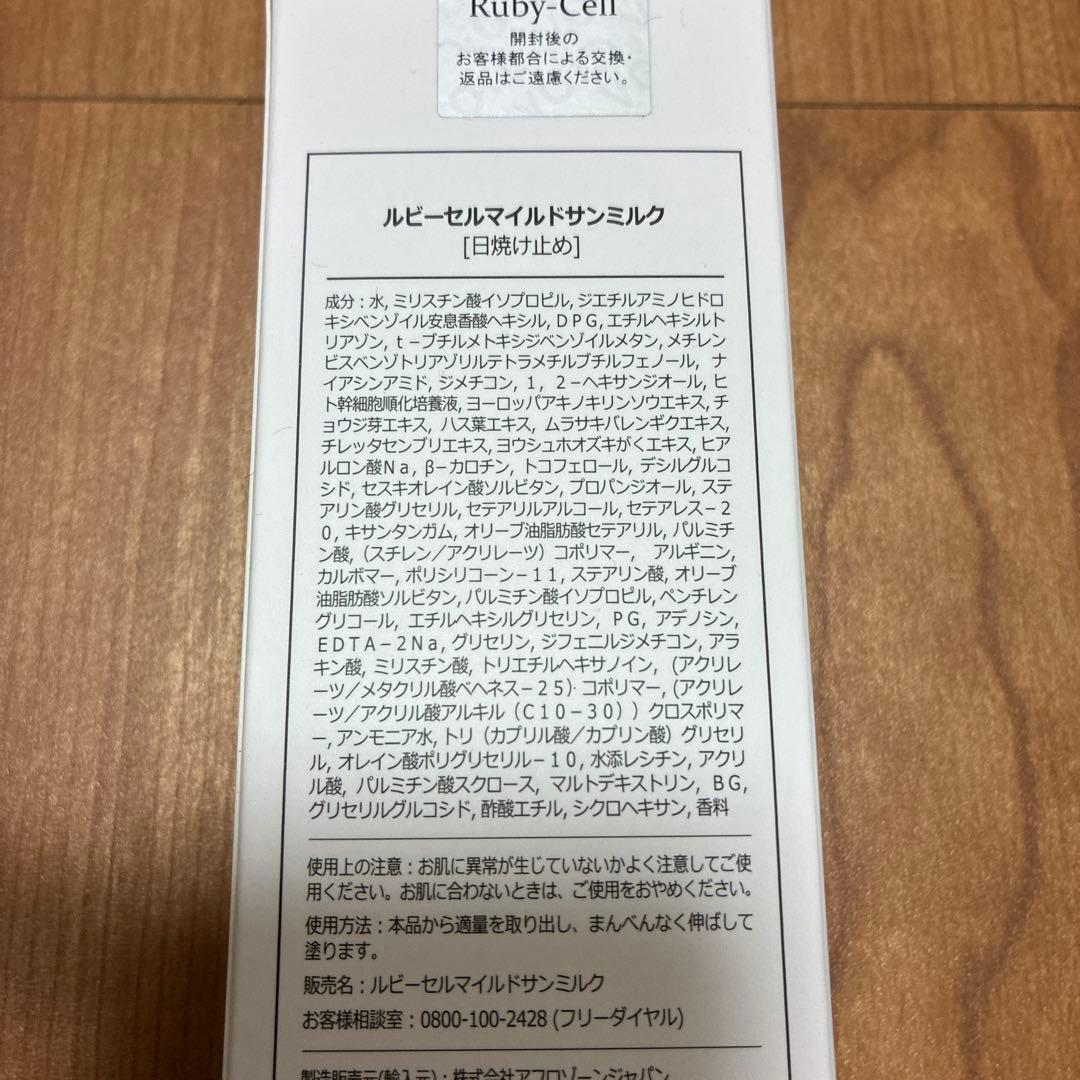 Ruby-Cell Protection Mild Sun Milk 2本セット