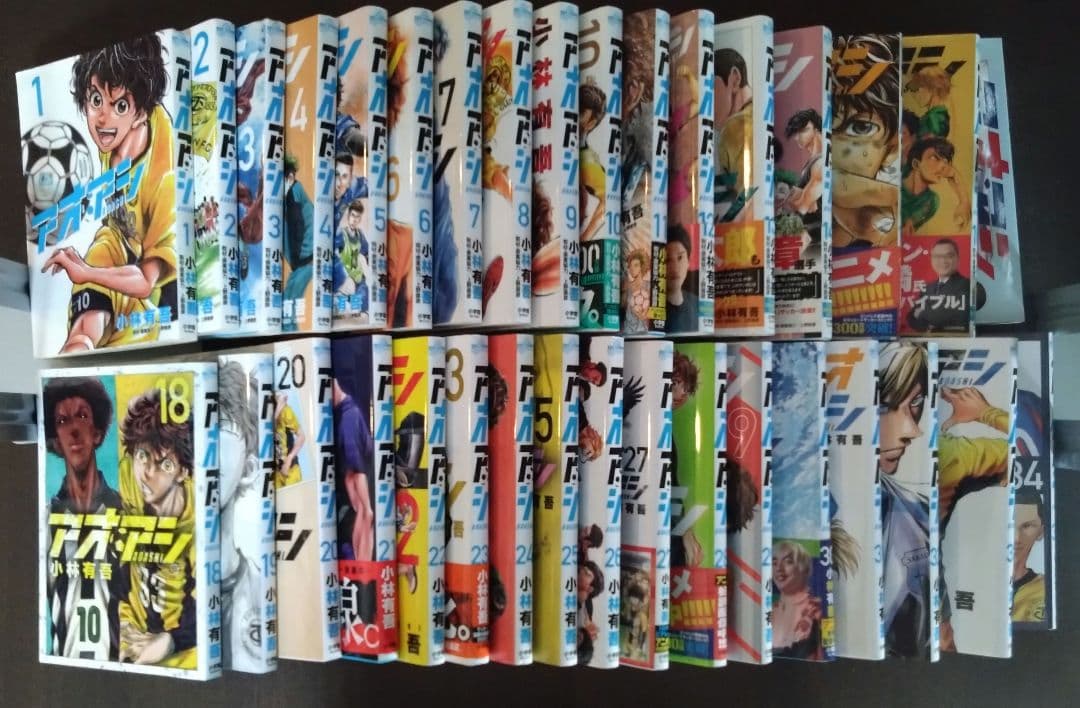 アオアシ 1-34巻