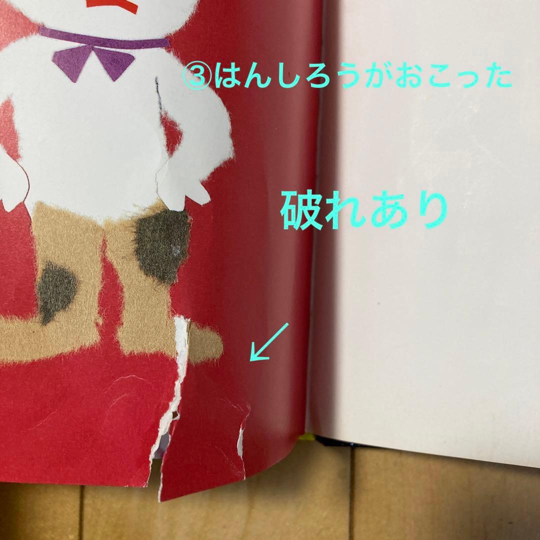 ①はんしろうがわらった②ないた③おこった④ねらってる全4冊セット　絵本まとめ売り