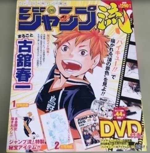 ハイキュー