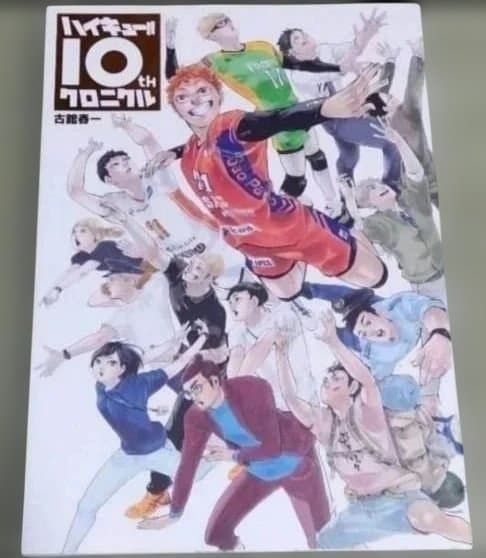 ハイキュー