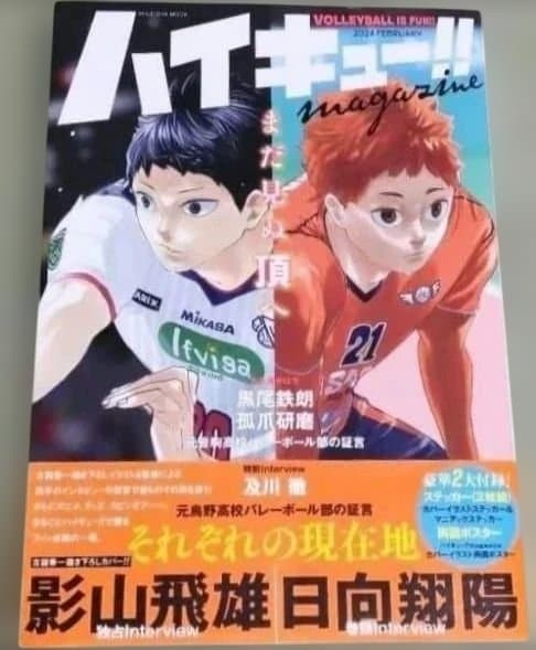 ハイキュー