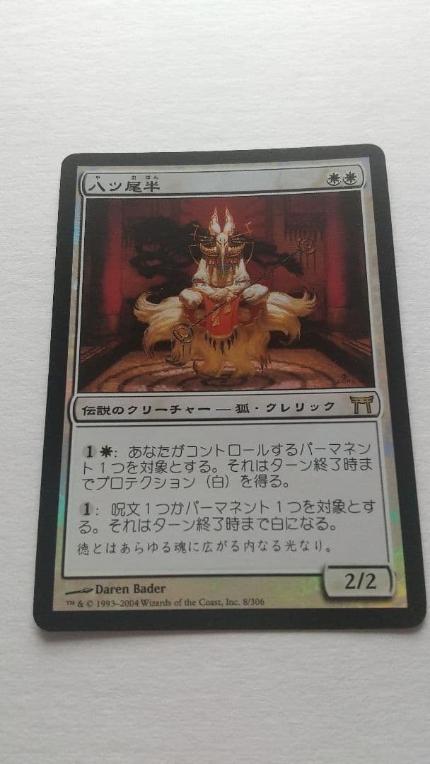 神河物語八ツ尾半日本語foil