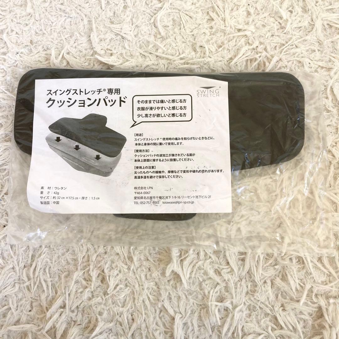 美品　LPN スイングストレッチ Swing Stretch ストレッチポール