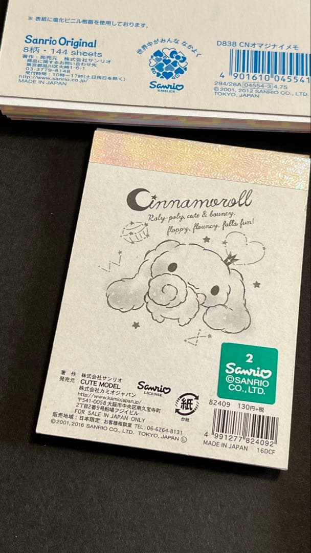シナモロール Cinnamoroll メモ帳 4冊セット +おまけ サンリオ