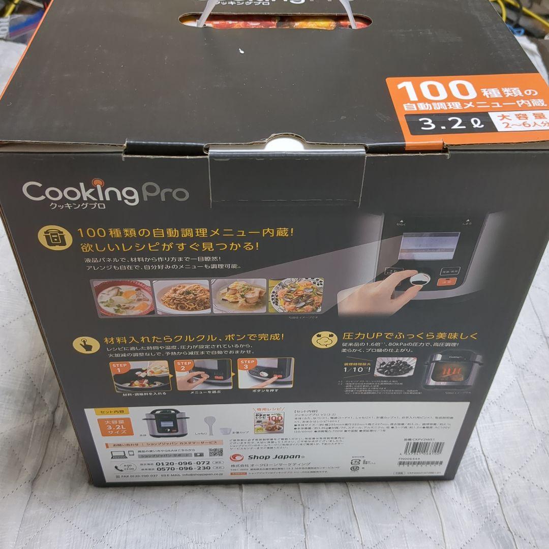 ［新品・未使用］Cooking Pro V2 電気圧力鍋 3.2L 一台９役
