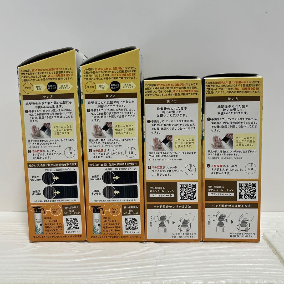 ブローネ　リライズ　ナチュリラ　白髪用カラートリートメント　ナチュラルブラック