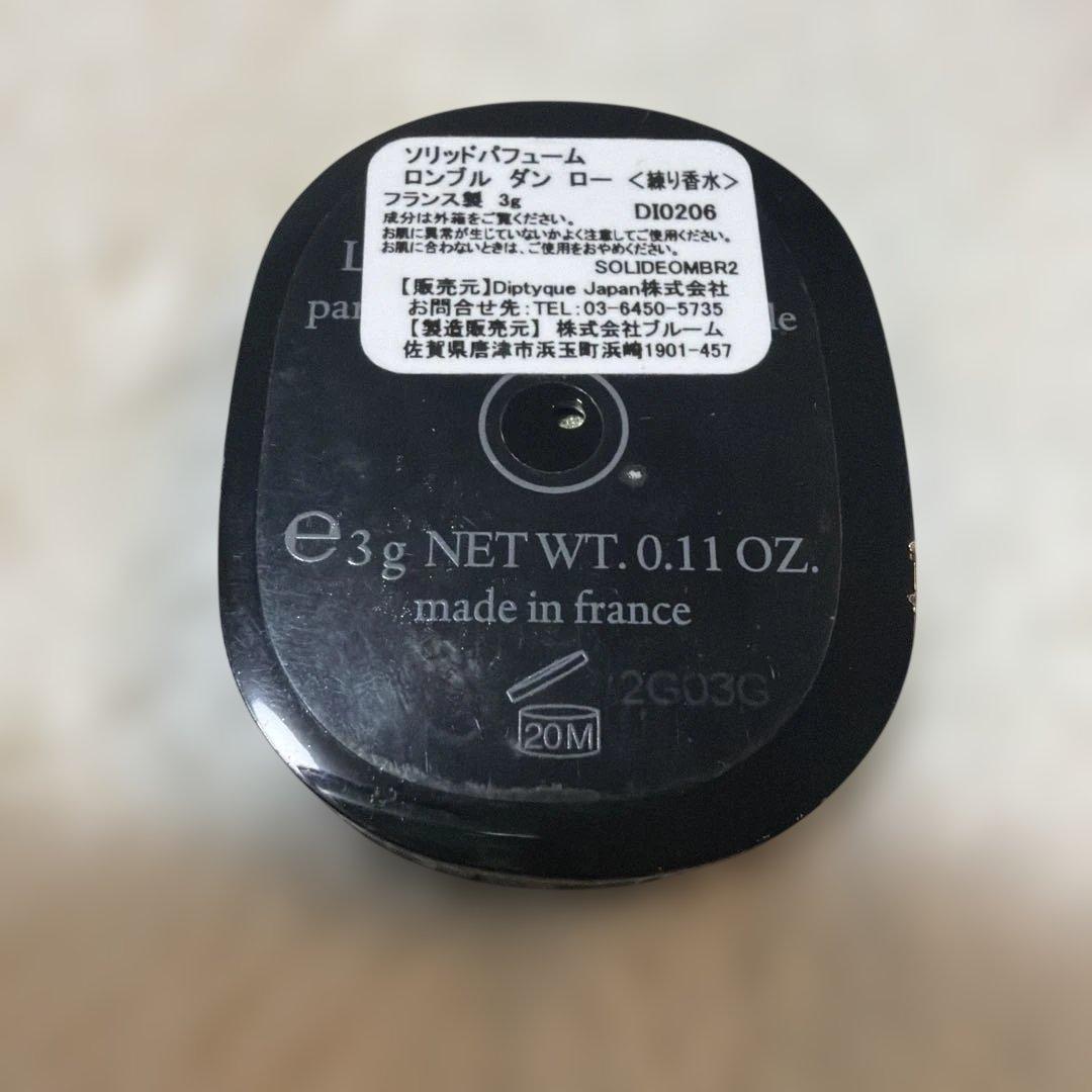 ディップティック　ソリッドパフューム　ロンブルダンロー　練り香水　3g