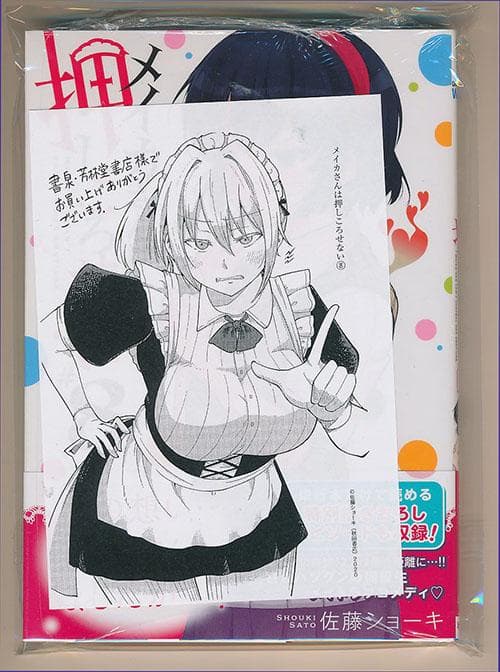 ☆特典19点付き [佐藤ショーキ] メイカさんは押しころせない 1-10巻