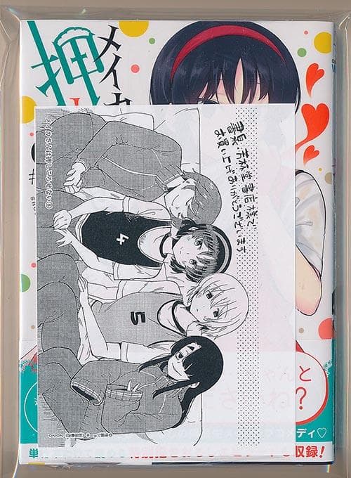 ☆特典19点付き [佐藤ショーキ] メイカさんは押しころせない 1-10巻
