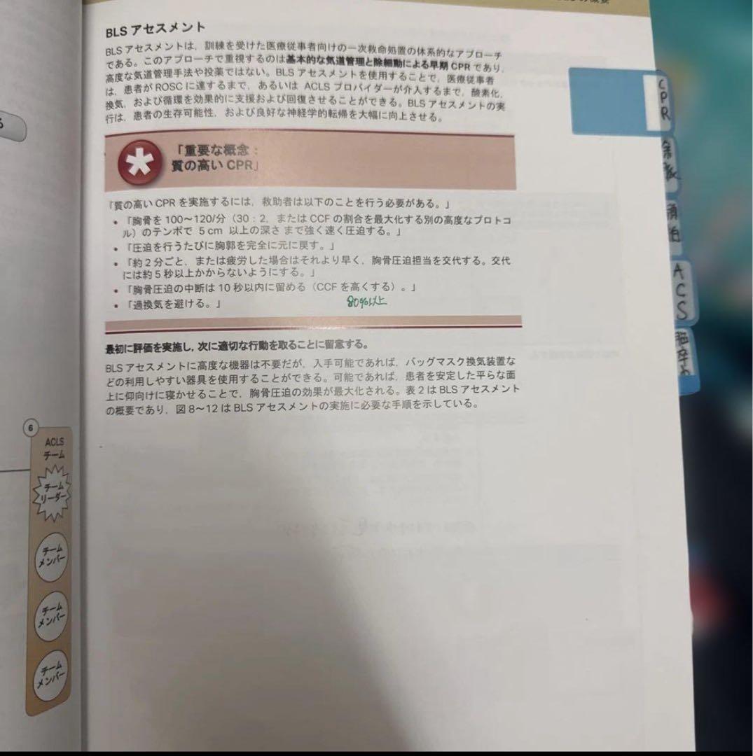 ACLS 二次救命処置 マニュアル