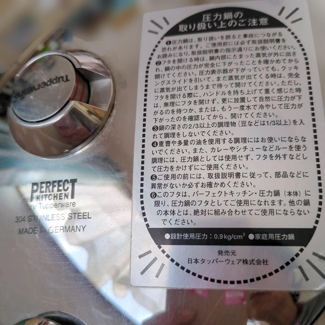 タッパーウェアパーフェクトキッチン圧力鍋　5Ｌ取扱説明書ビデオテープ　スノコ付①