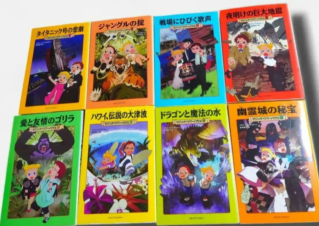 マジックツリーハウス 1〜43巻＋1冊セット