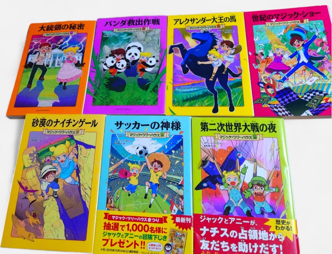マジックツリーハウス 1〜43巻＋1冊セット