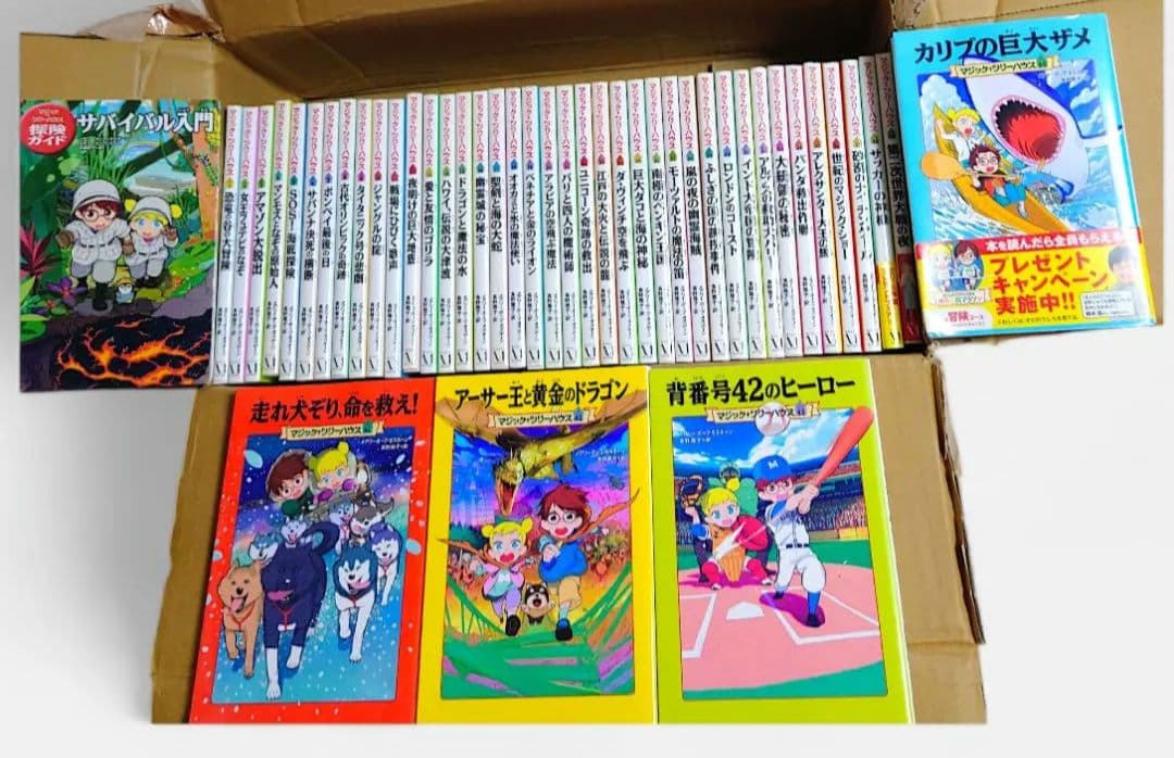 マジックツリーハウス 1〜43巻＋1冊セット