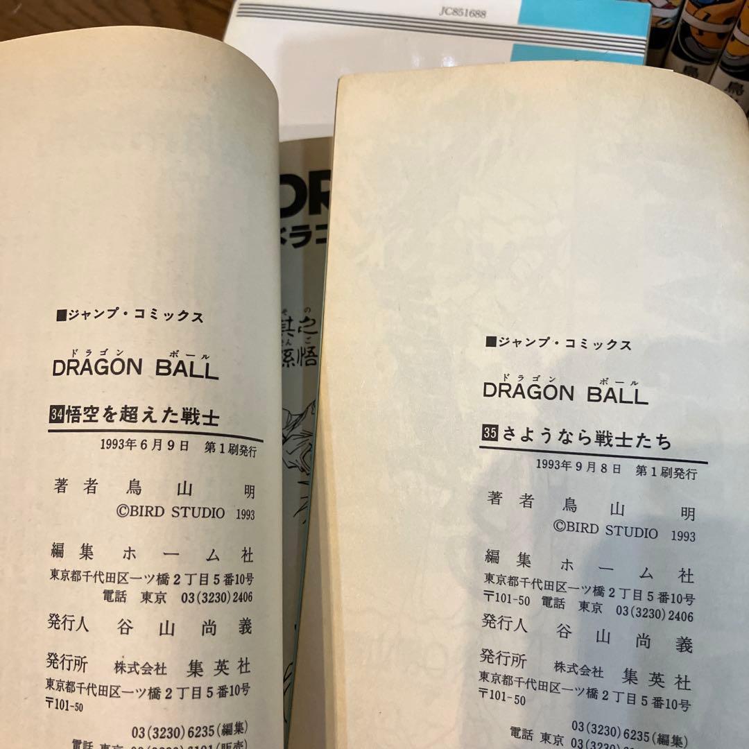 【初版多数】ドラゴンボール 全42巻　鳥山明　DRAGON BALL