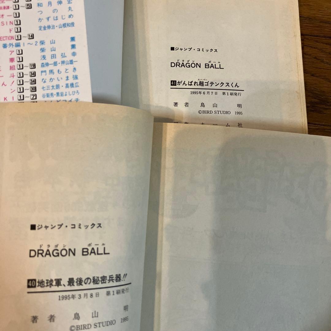 【初版多数】ドラゴンボール 全42巻　鳥山明　DRAGON BALL