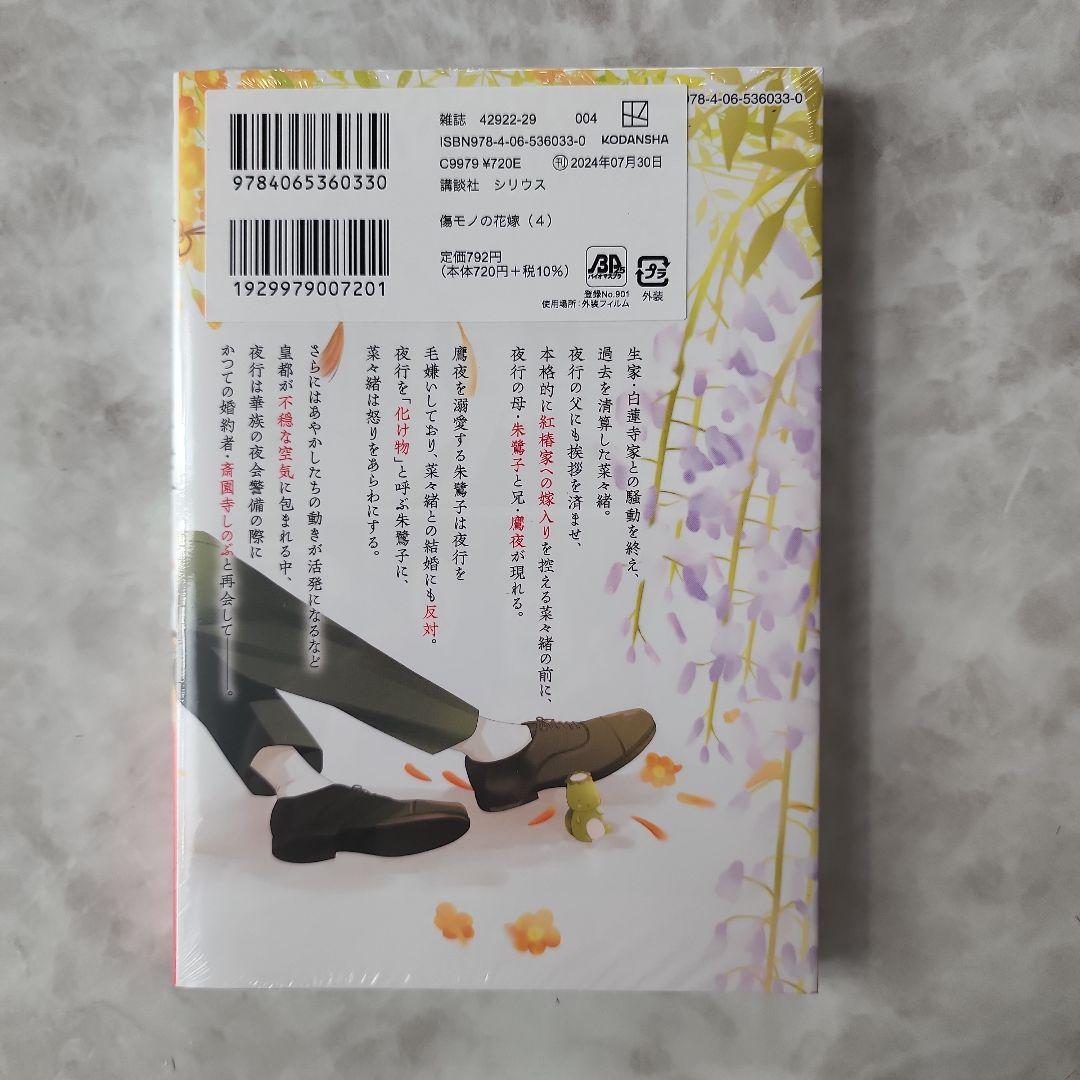 傷モノの花嫁 (1)～(10)