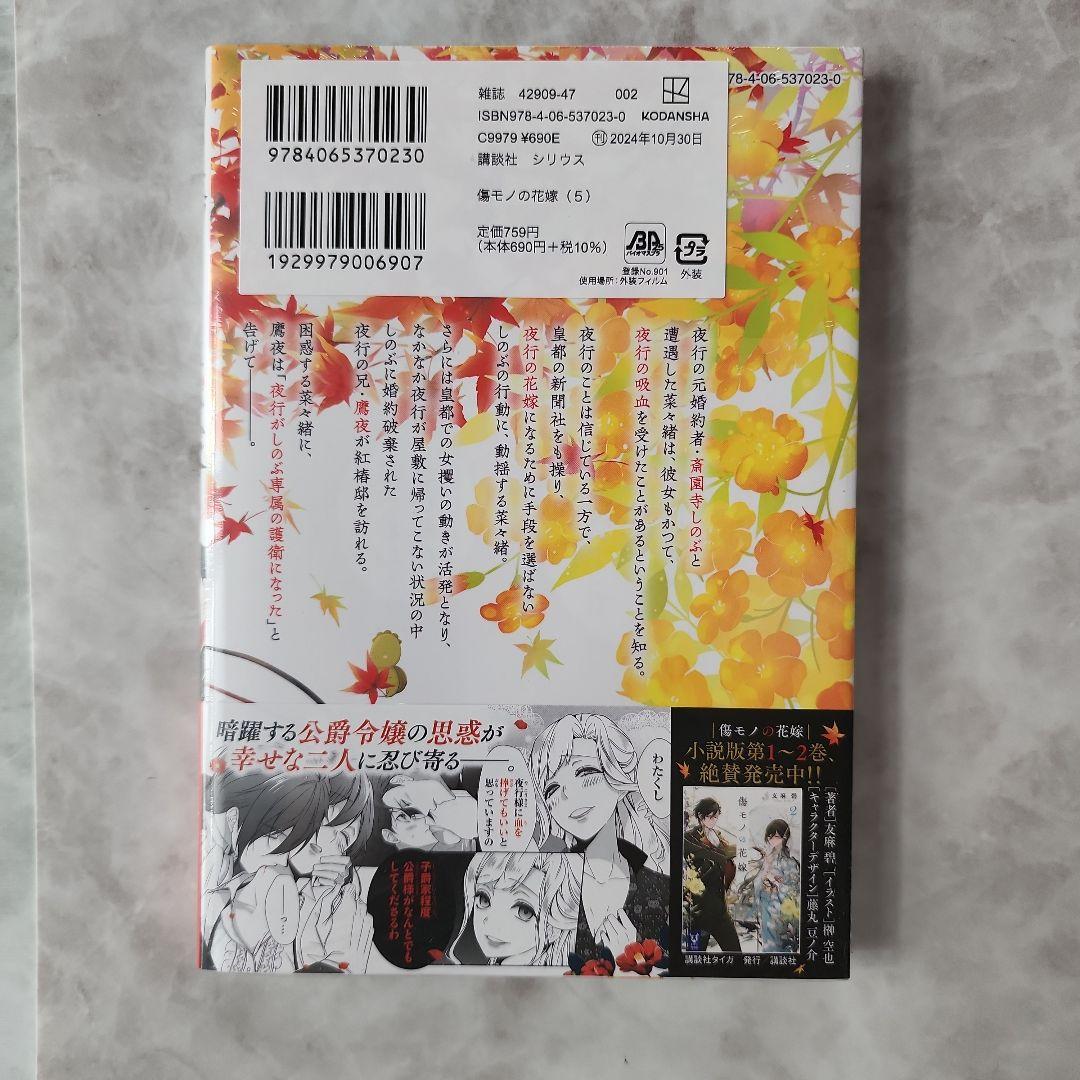 傷モノの花嫁 (1)～(10)