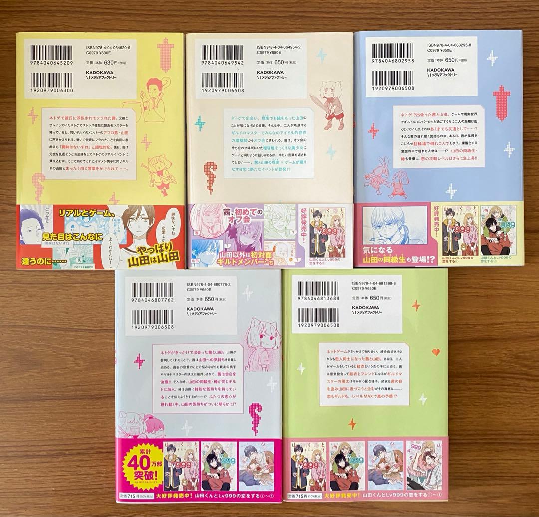 山田くんとLv999の恋をする　1〜10巻　既刊全巻