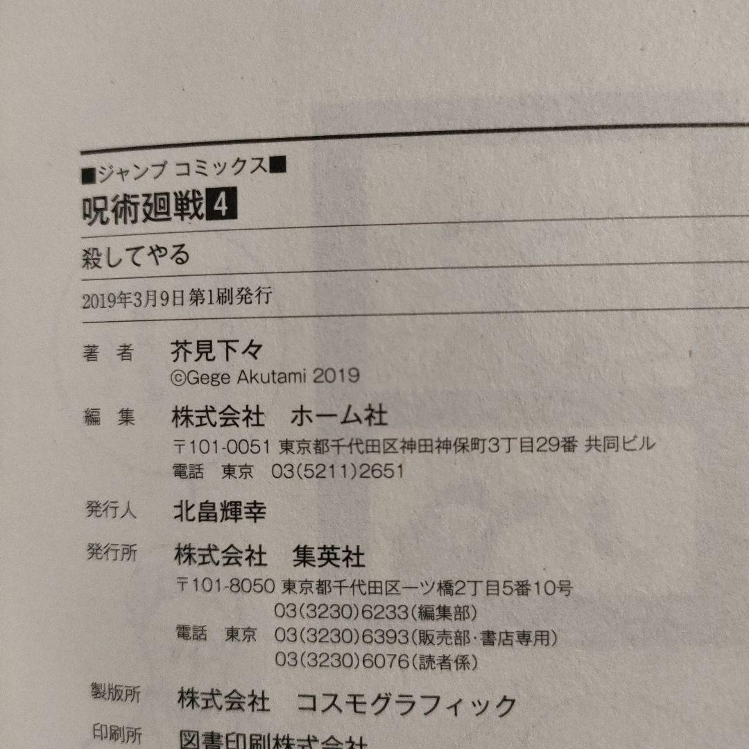 呪術廻戦 全巻 1〜30巻 0巻 映画特典 0.5巻 ファンブック 全巻 初版