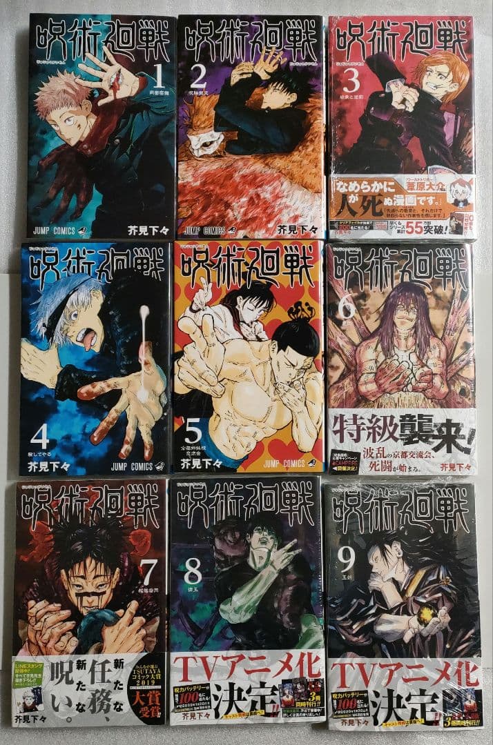 呪術廻戦 全巻 1〜30巻 0巻 映画特典 0.5巻 ファンブック 全巻 初版