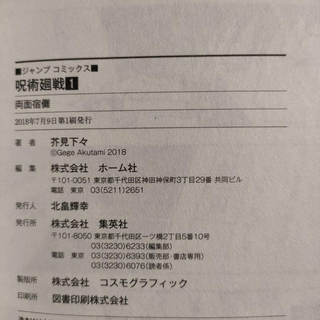 呪術廻戦 全巻 1〜30巻 0巻 映画特典 0.5巻 ファンブック 全巻 初版