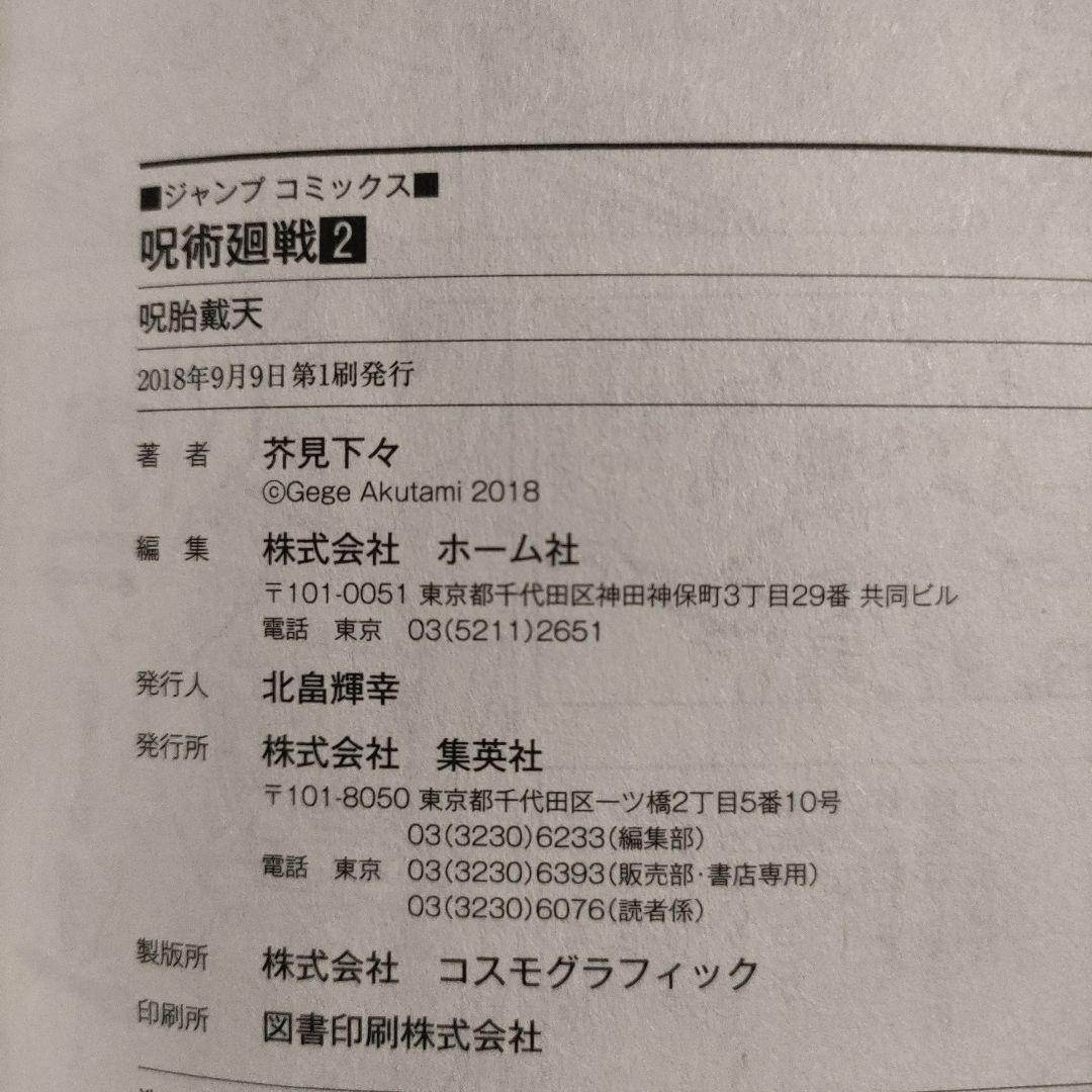 呪術廻戦 全巻 1〜30巻 0巻 映画特典 0.5巻 ファンブック 全巻 初版