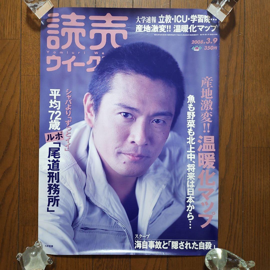 読売ウィークリー 【非売品】ポスター9枚セット。