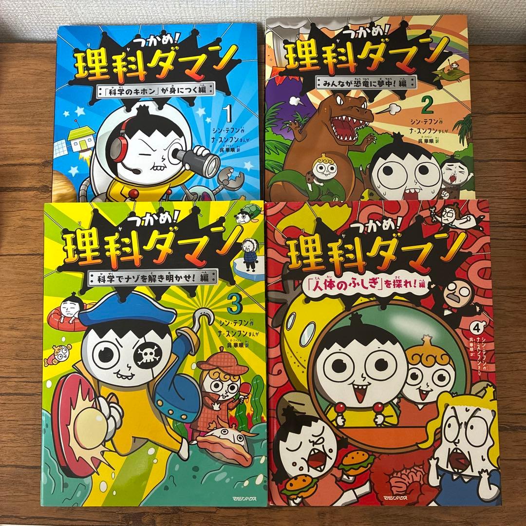 つかめ！理科ダマン　1巻〜8巻セット
