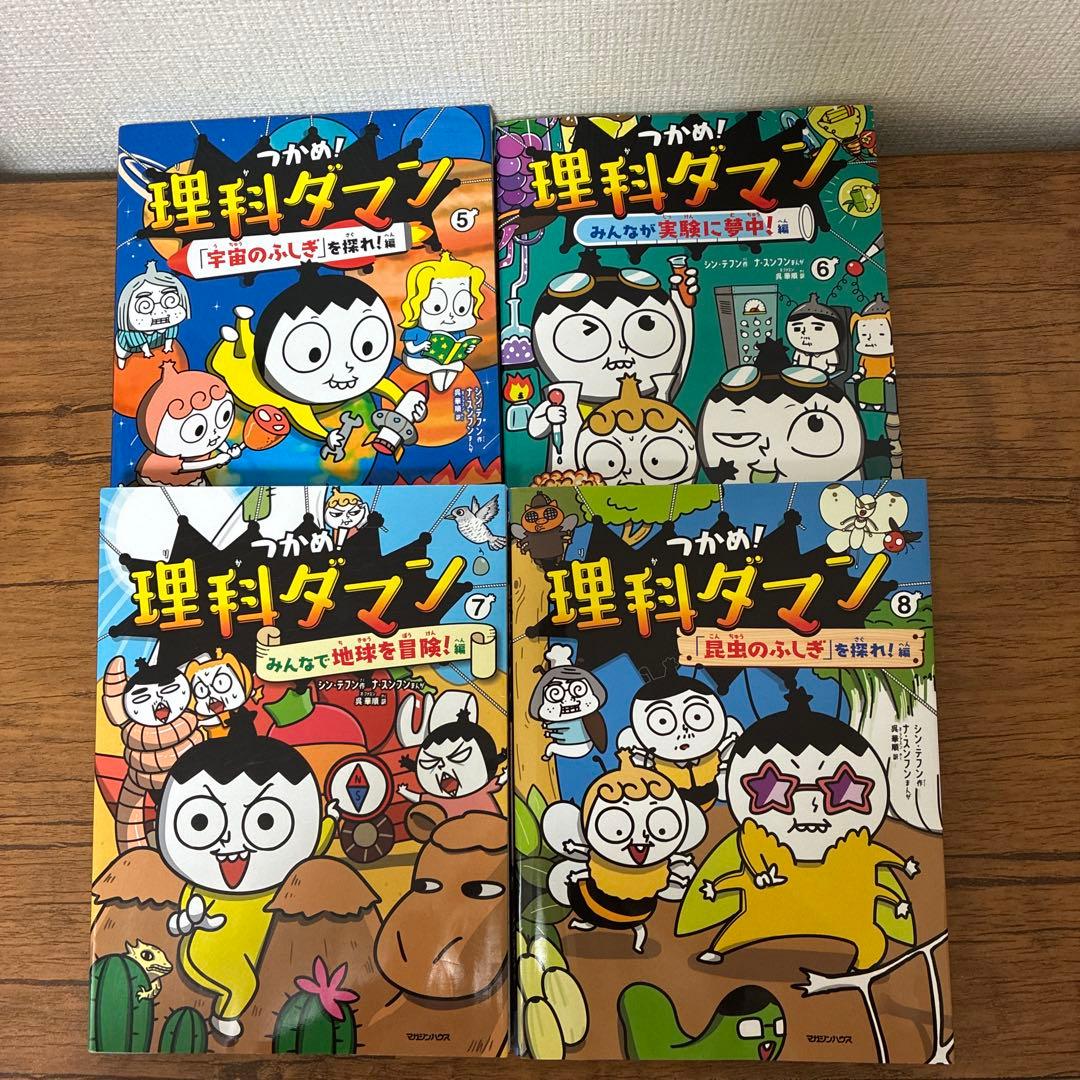 つかめ！理科ダマン　1巻〜8巻セット