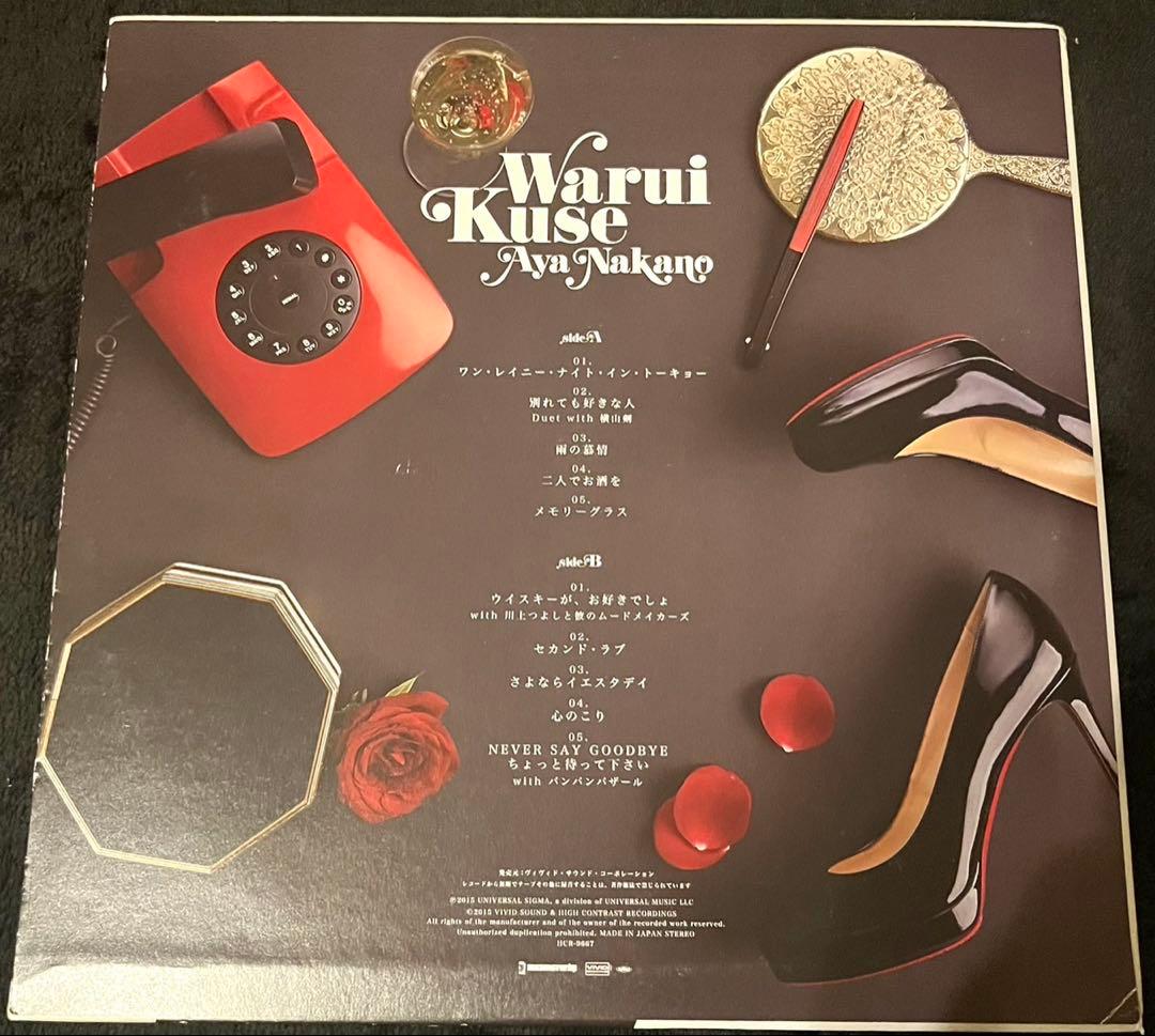 LPレコード なかの綾 / わるいくせ 大人気盤 LPレコード。
