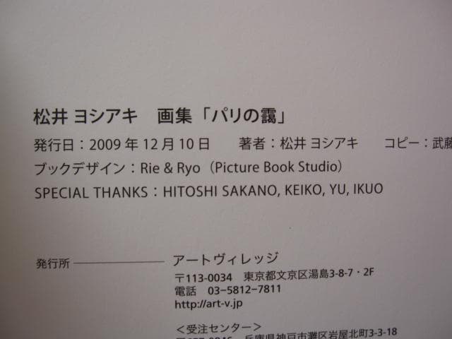 パリの靄　松井ヨシアキ　画集　Yoshiaki Matsui