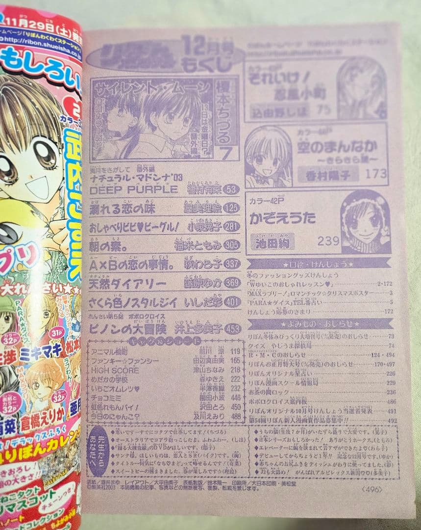 りぼんオリジナル 2003～2004年 まとめ売り