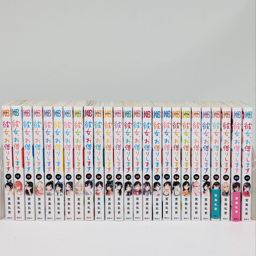 彼女、お借りします 1〜41巻既刊全巻