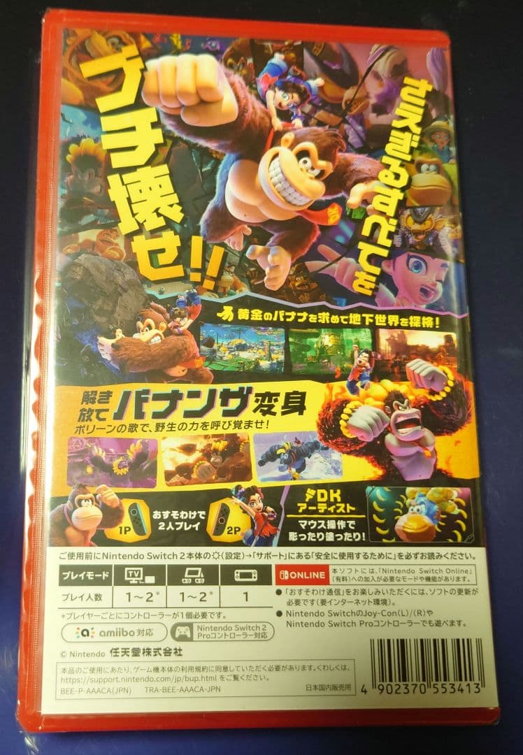 新品未開封　Nintendo Switch2 ドンキーコング バナンザ