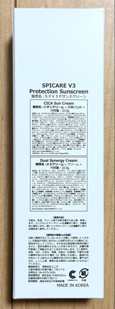 みーこさま専用 新品未使用 V3 プロテクションサンスクリーン