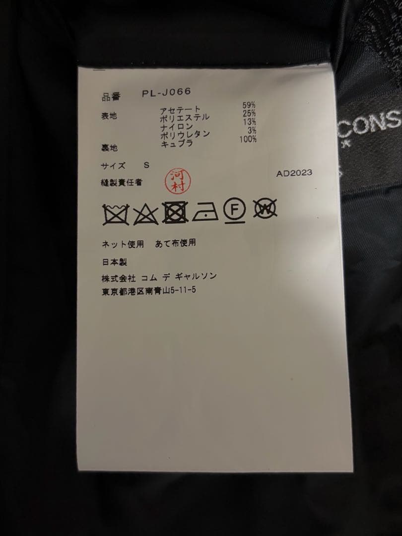 コムデギャルソンオムプリュス　23AW 迷彩柄ファージャケット　ギャルソン