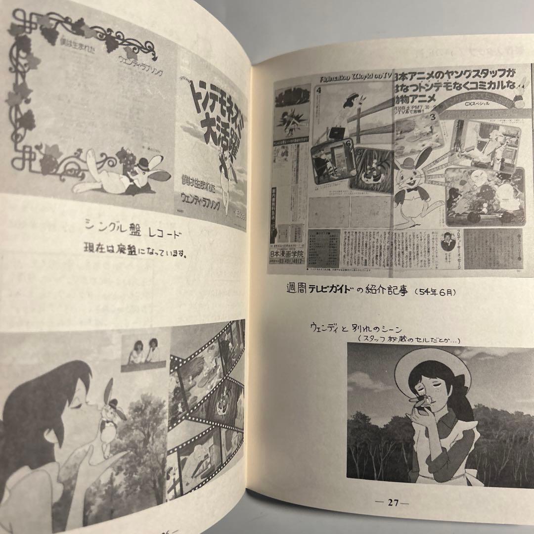 名作劇場ファンクラブ「トンデモネズミ大活躍」日本アニメーション
