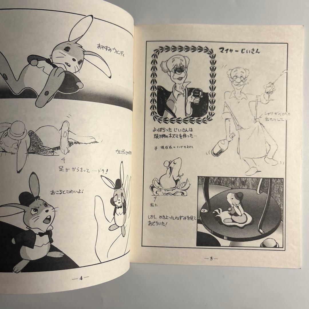 名作劇場ファンクラブ「トンデモネズミ大活躍」日本アニメーション