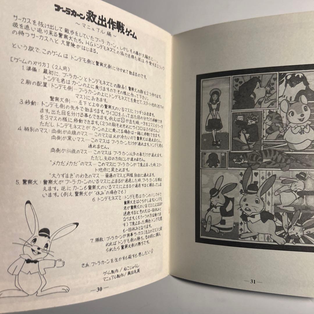名作劇場ファンクラブ「トンデモネズミ大活躍」日本アニメーション