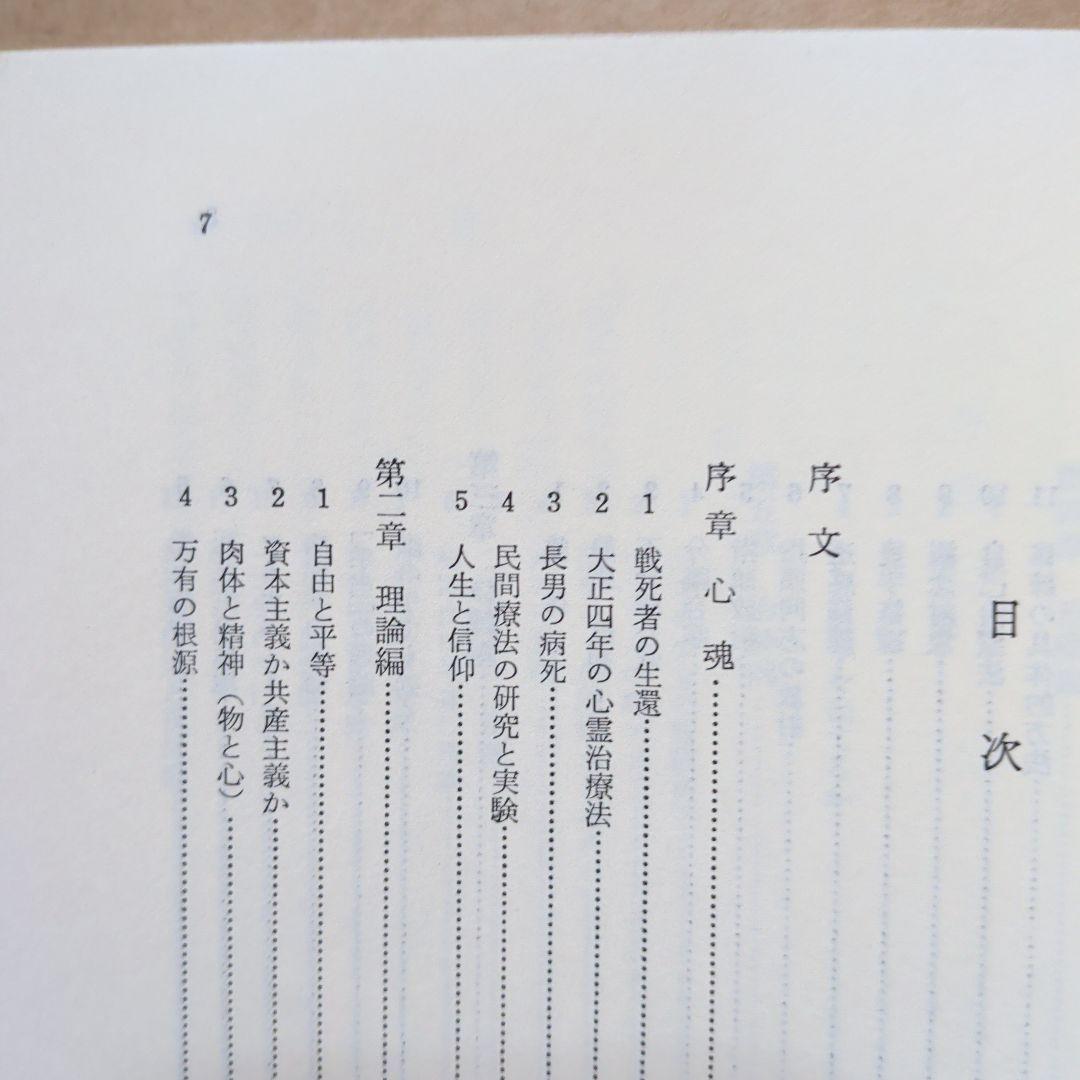 手の妙用　吉田弘　健康法　手当療法　手かざし　レイキ　気功　ヒーリング　東洋医学