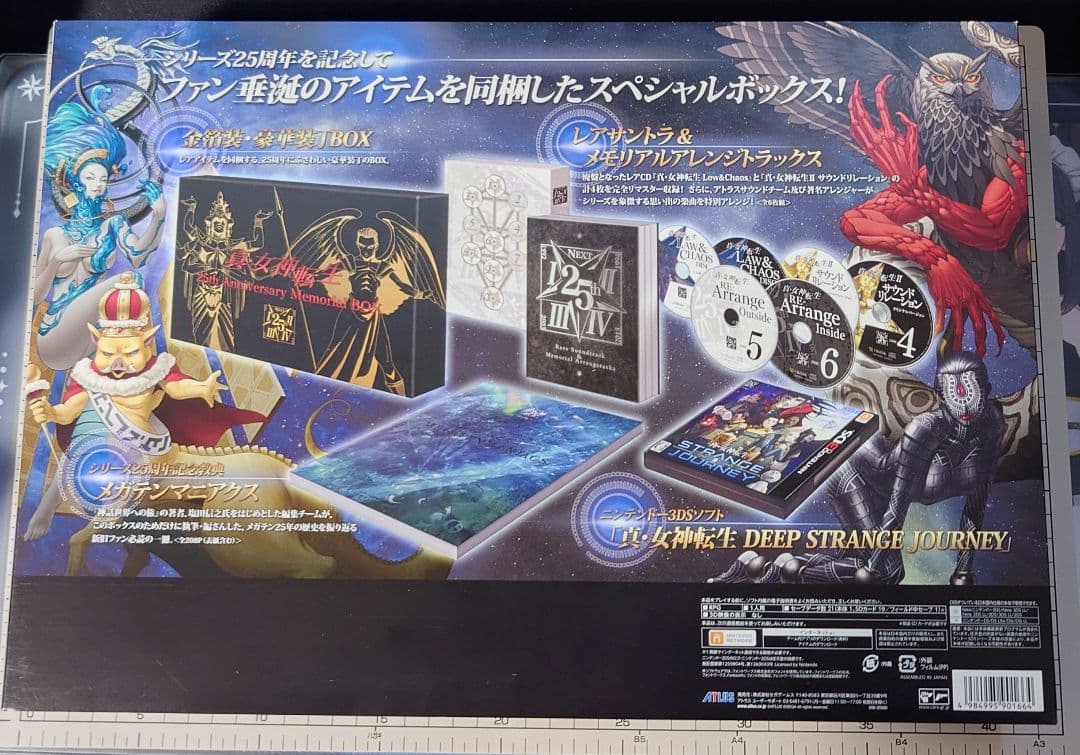 真・女神転生　ストレンジジャーニー　ディープ　25周年記念スペシャルボックス