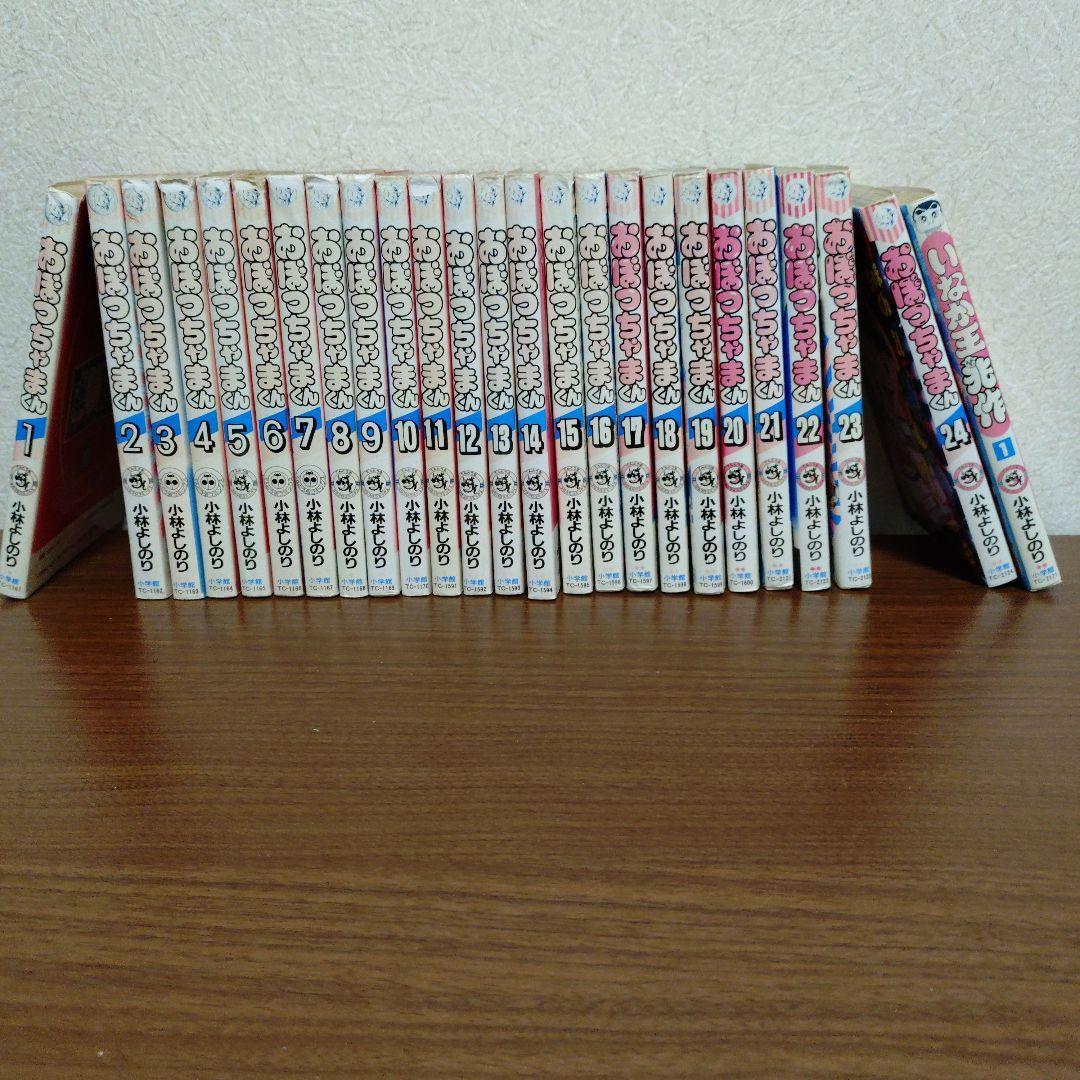 おぼっちゃまくん全巻セット