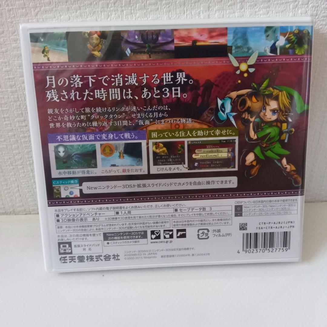 3DS ゼルダの伝説 ムジュラの仮面 3D