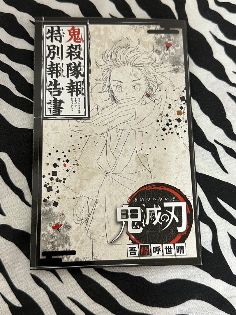 単行本　鬼滅の刃