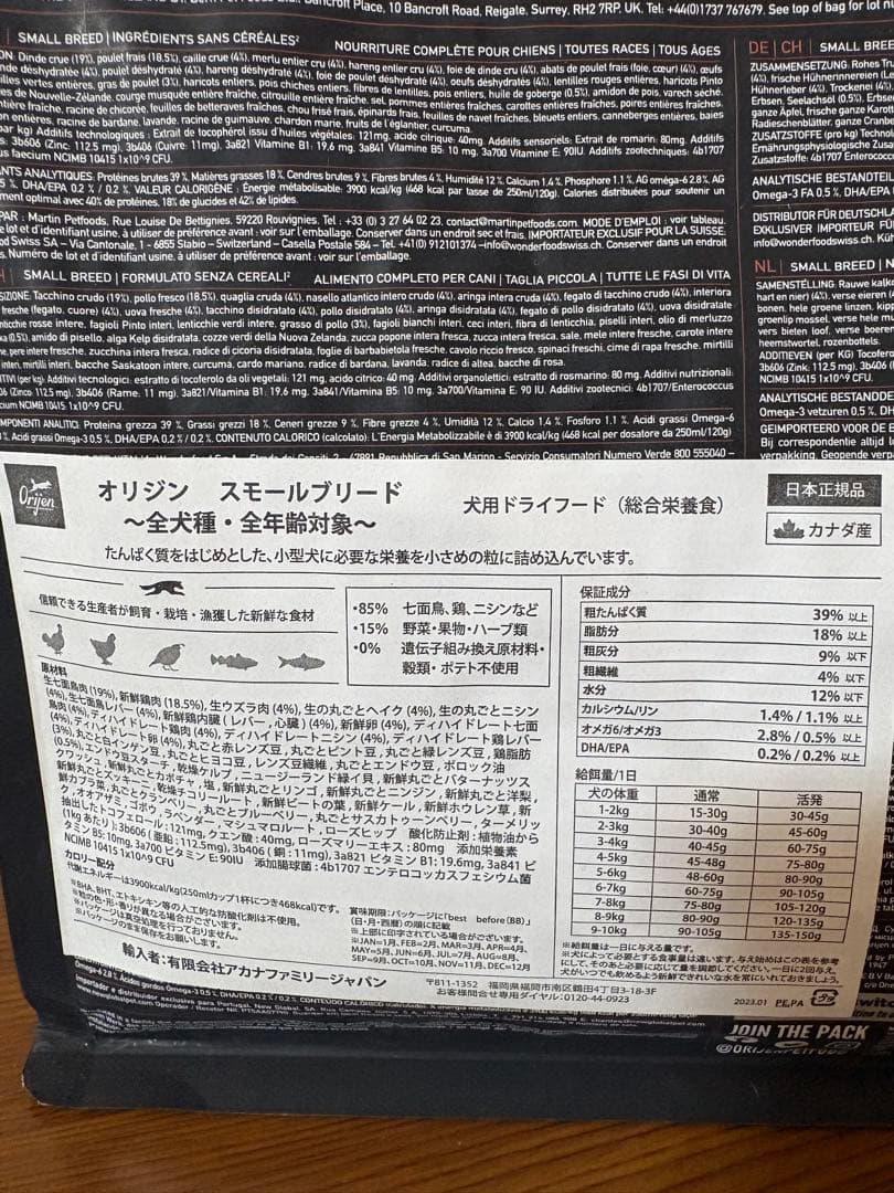 新品未開封オリジン　スモールブリード1.8kg